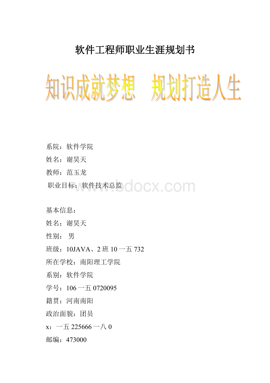 软件工程师职业生涯规划书.docx