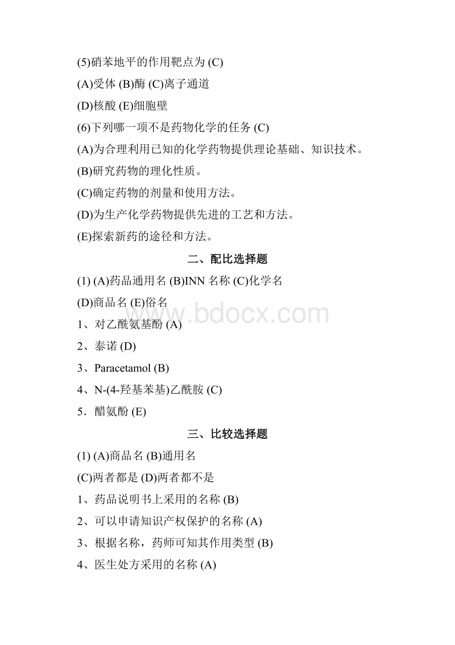 药物化学习指导习题集word版附答案第二版的.docx_第2页