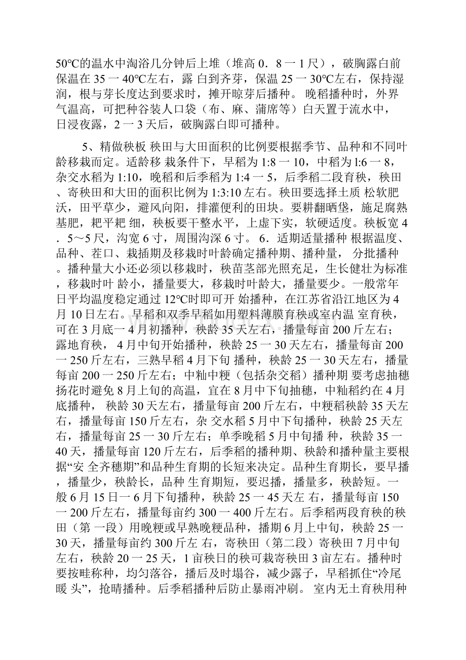 水稻的具体种植方法.docx_第2页