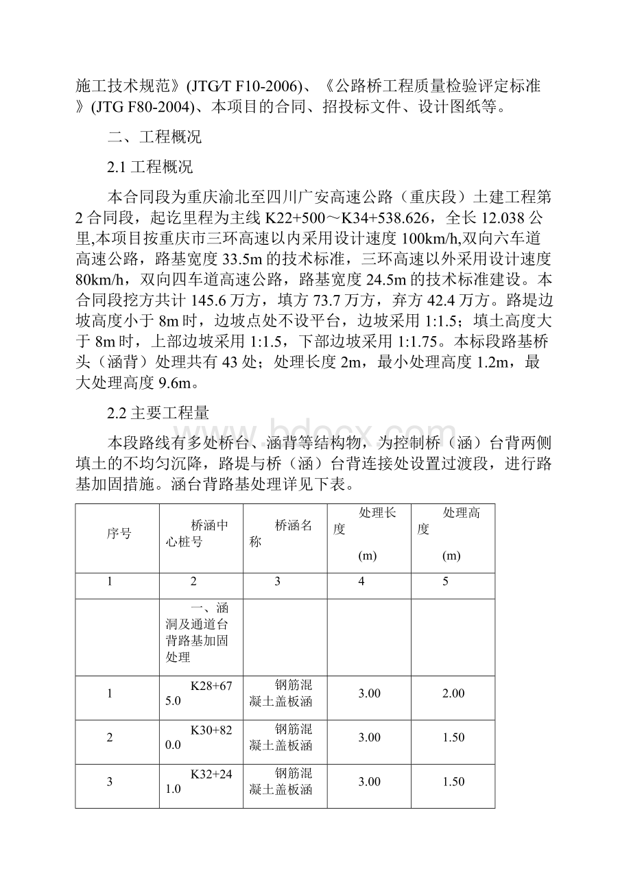 桥涵台背回填.docx_第2页