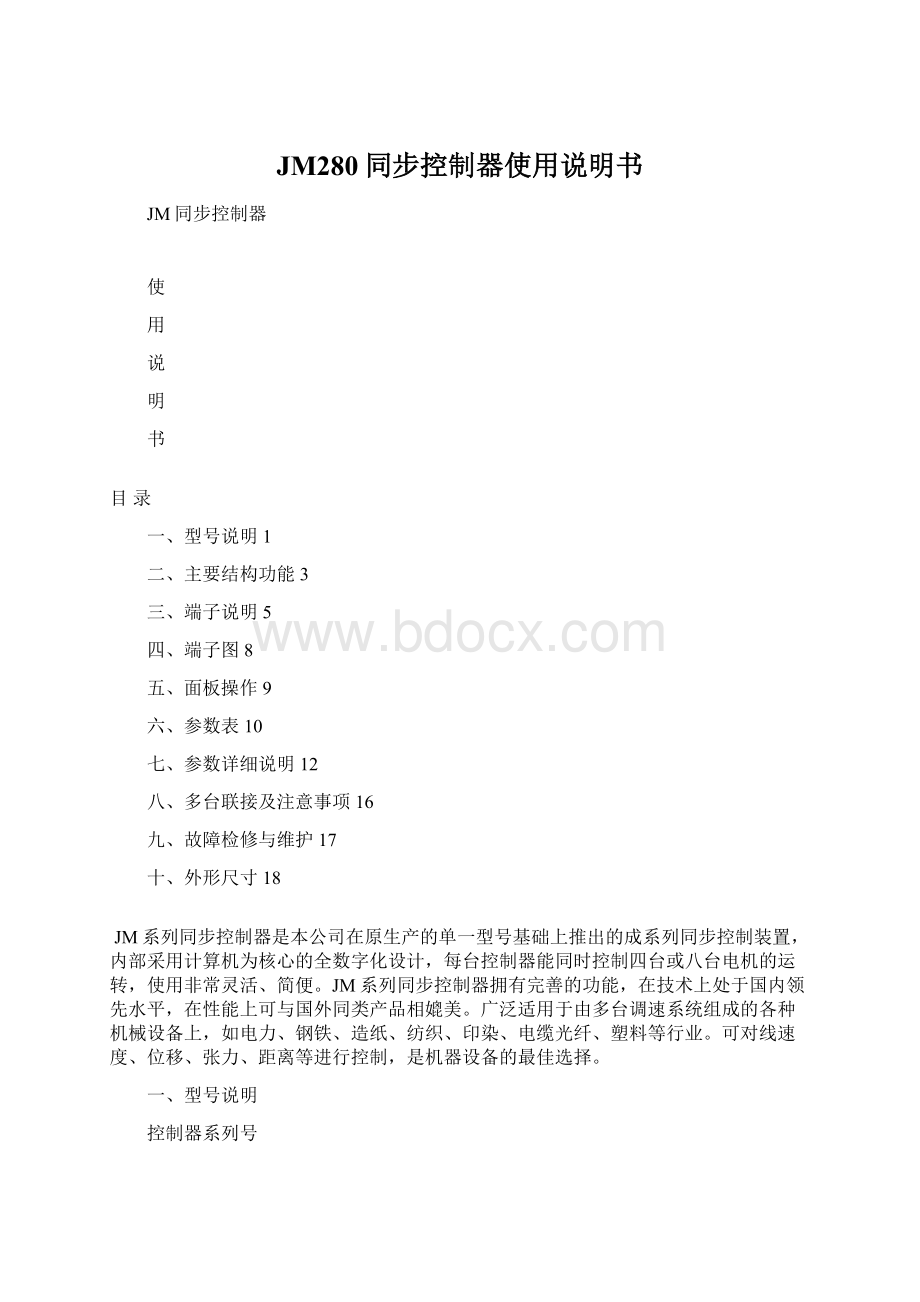 JM280同步控制器使用说明书Word文件下载.docx_第1页