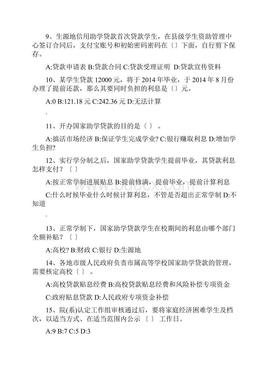 资助活动月网上知识竞赛题目单选.docx_第2页