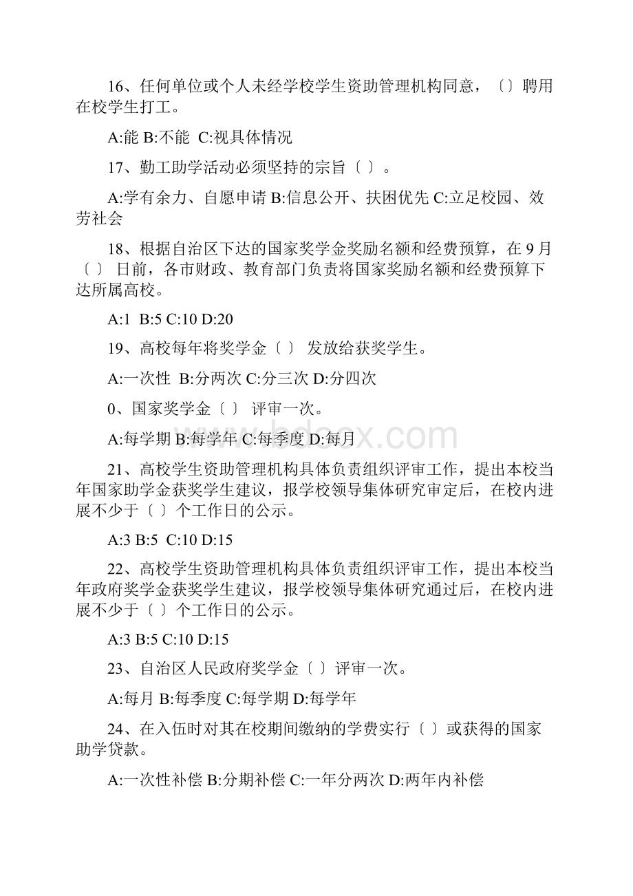 资助活动月网上知识竞赛题目单选.docx_第3页