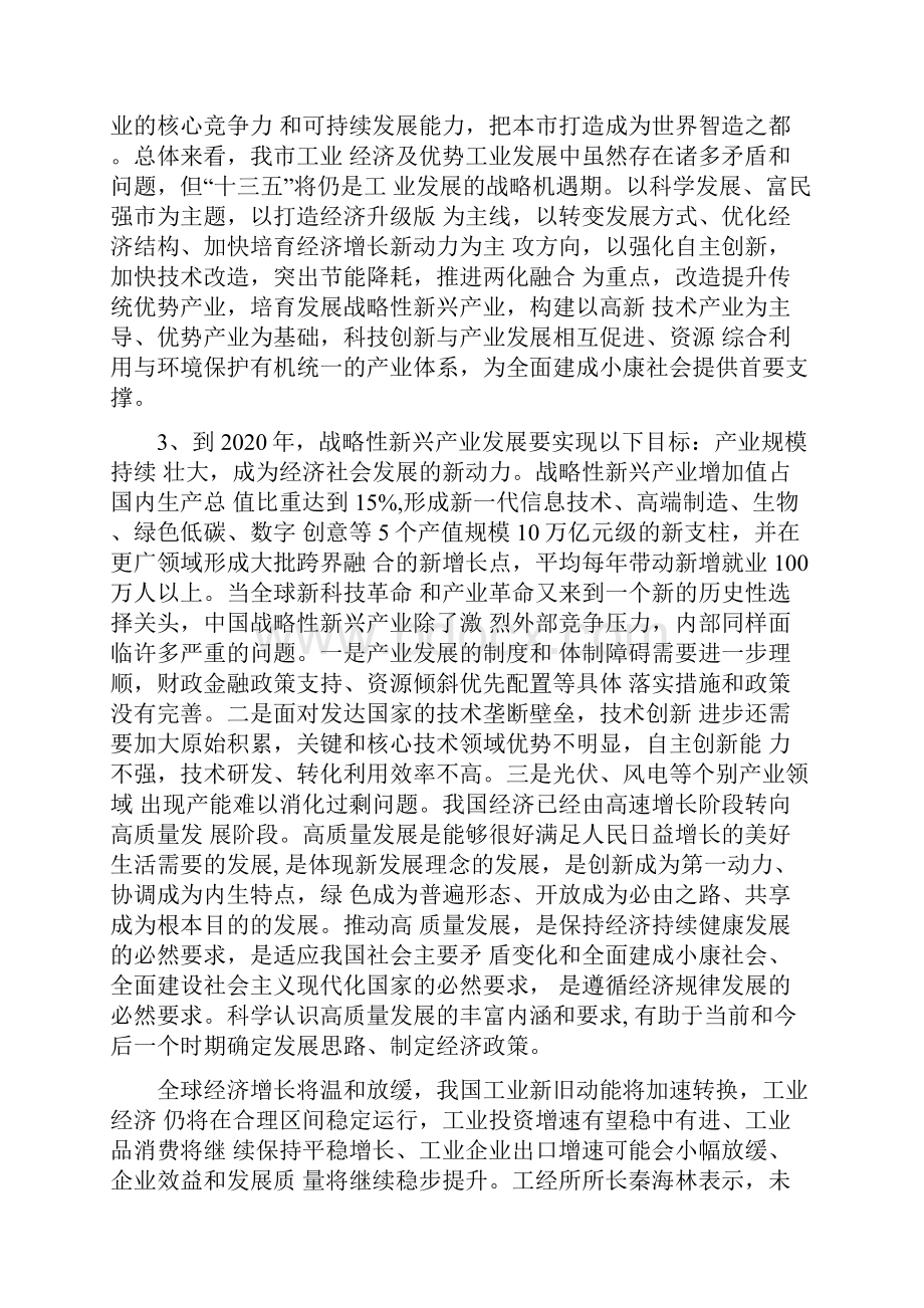 高档皮装项目投资运营分析报告范文模板docxWord文档格式.docx_第2页