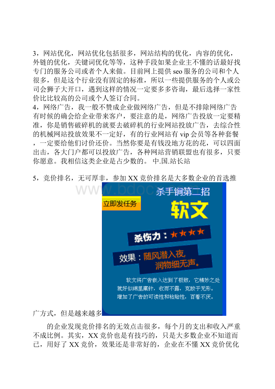 中国知名企业营销失败案例doc.docx_第2页