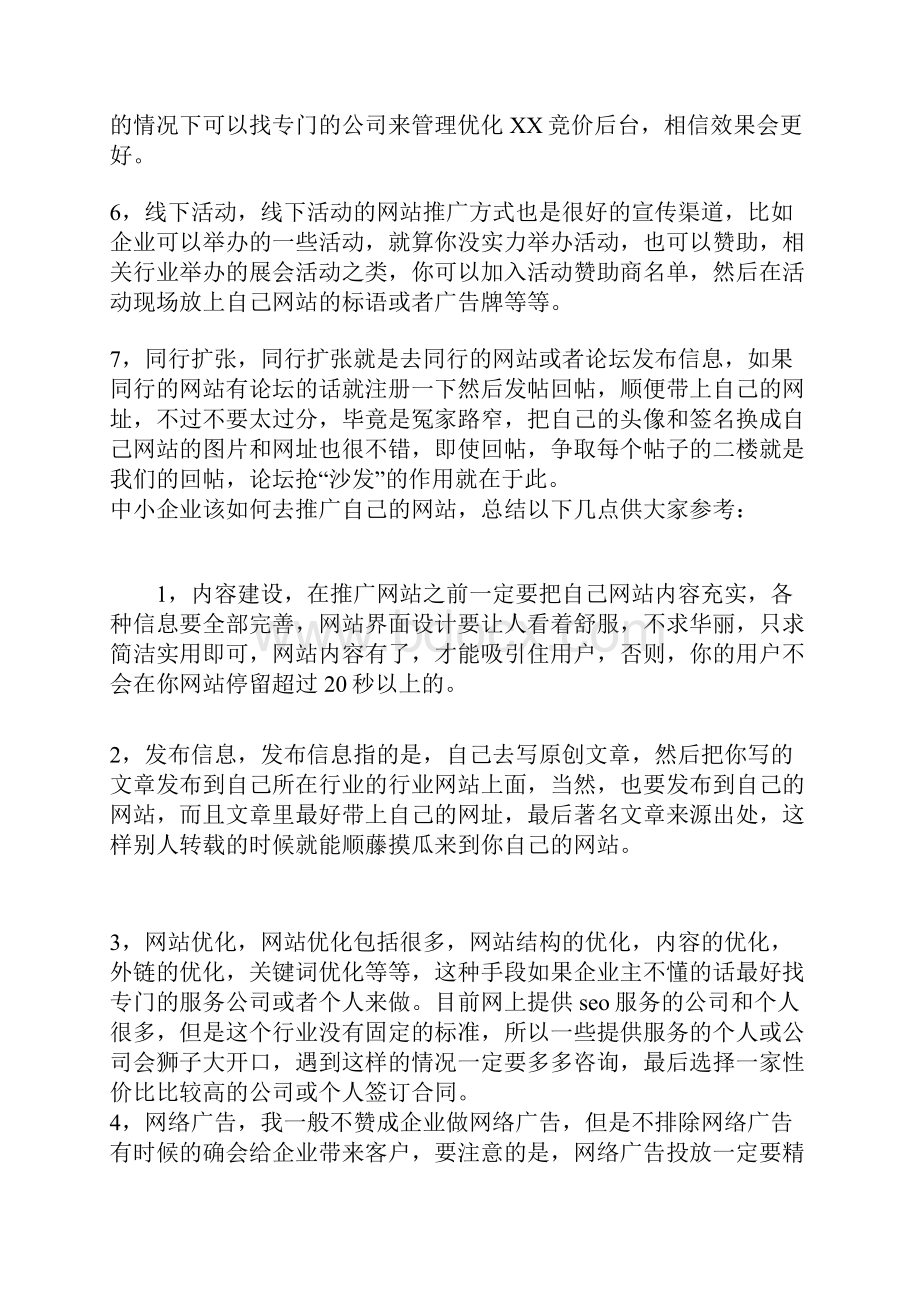 中国知名企业营销失败案例docWord格式.docx_第3页