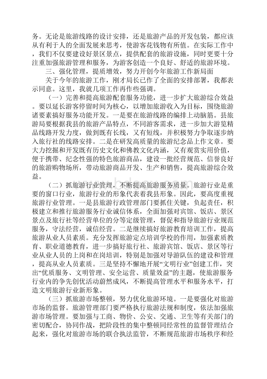 在县旅游局今工作会议上的讲话.docx_第3页