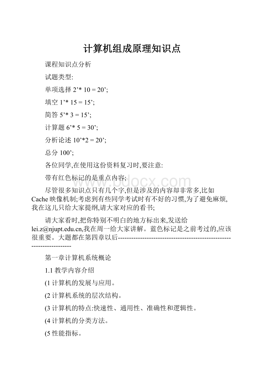 计算机组成原理知识点.docx