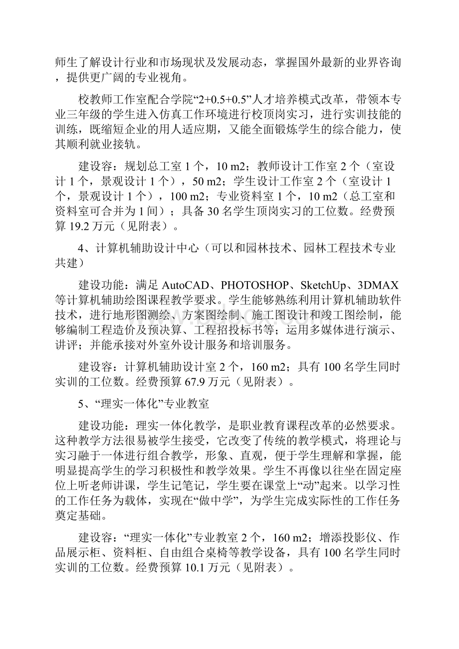 环境艺术设计专业综合实训室建设规划Word格式文档下载.docx_第3页