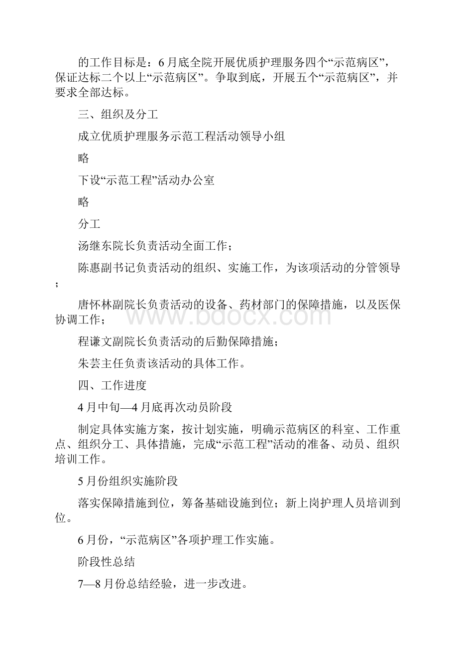 医院优质护理服务活动实施方案doc.docx_第2页