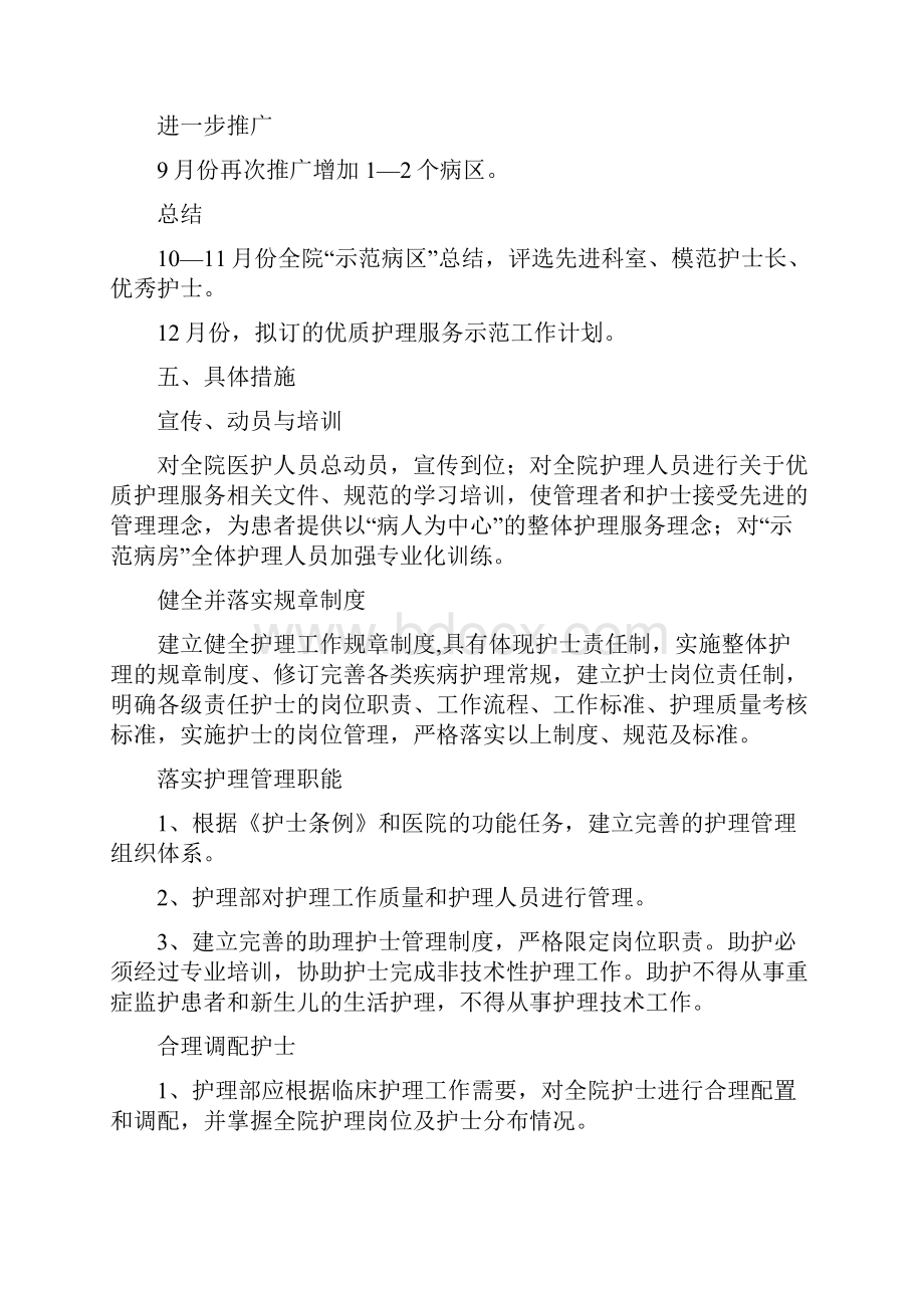 医院优质护理服务活动实施方案doc.docx_第3页