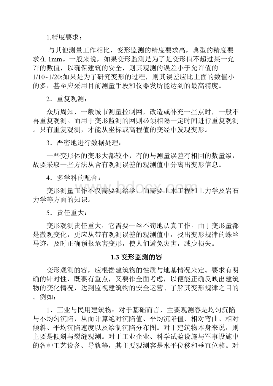 基坑变形监测设计毕业论文.docx_第2页