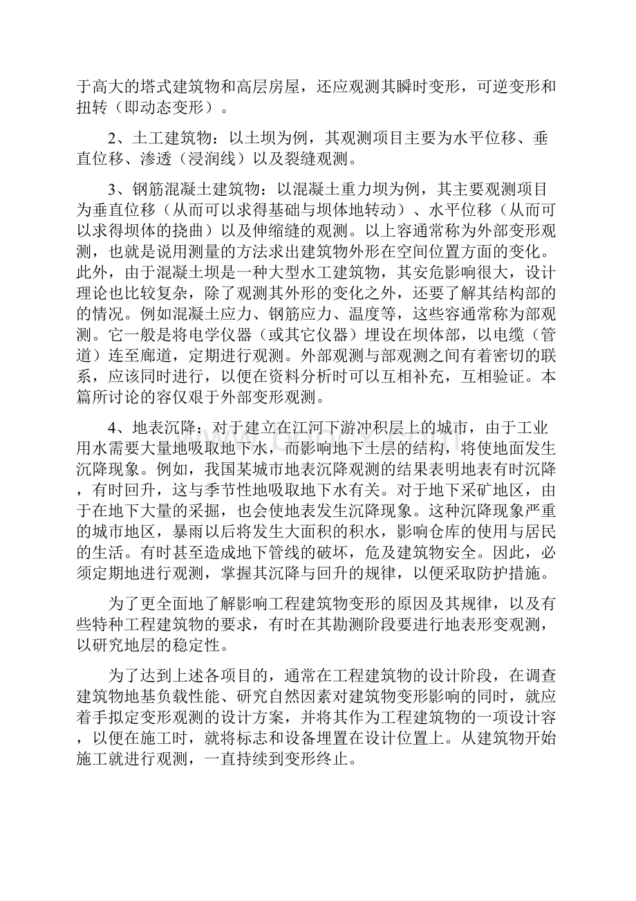 基坑变形监测设计毕业论文.docx_第3页