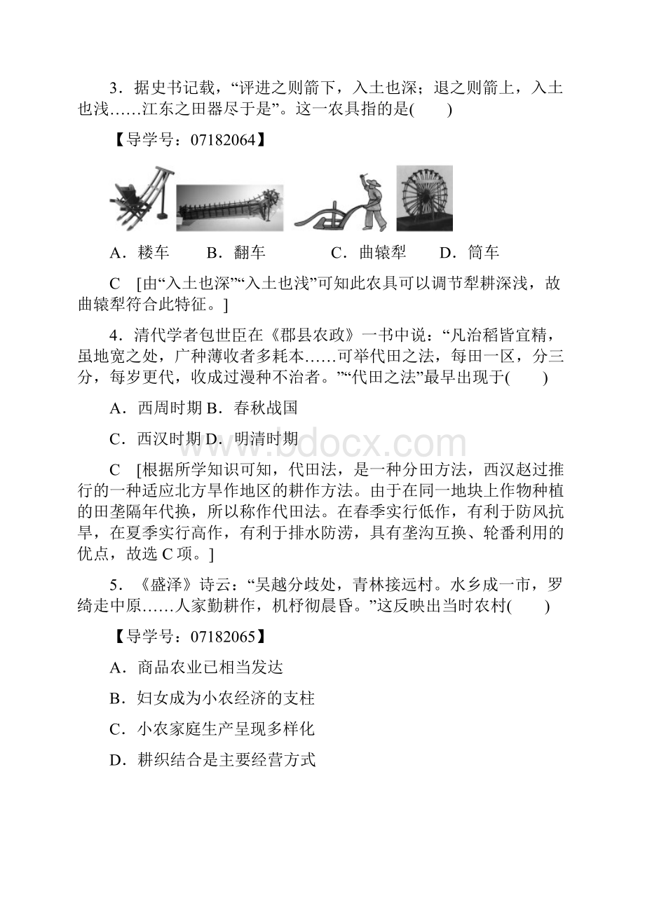 人教版历史必修二名师精编习题第2单元 资本主义世界市场的形成和发展 阶段综合测评1 第一二单元Word文档格式.docx_第2页