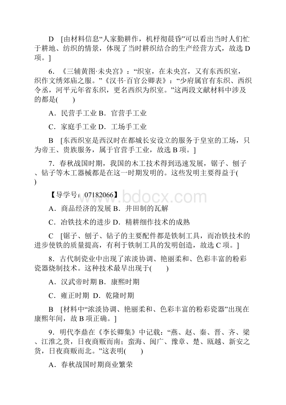 人教版历史必修二名师精编习题第2单元 资本主义世界市场的形成和发展 阶段综合测评1 第一二单元.docx_第3页