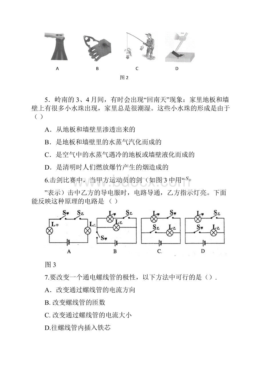 中考物理模拟试题二十Word文档格式.docx_第2页