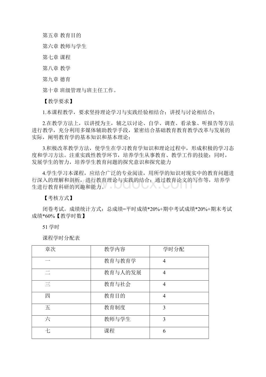 《教育学》讲稿.docx_第2页