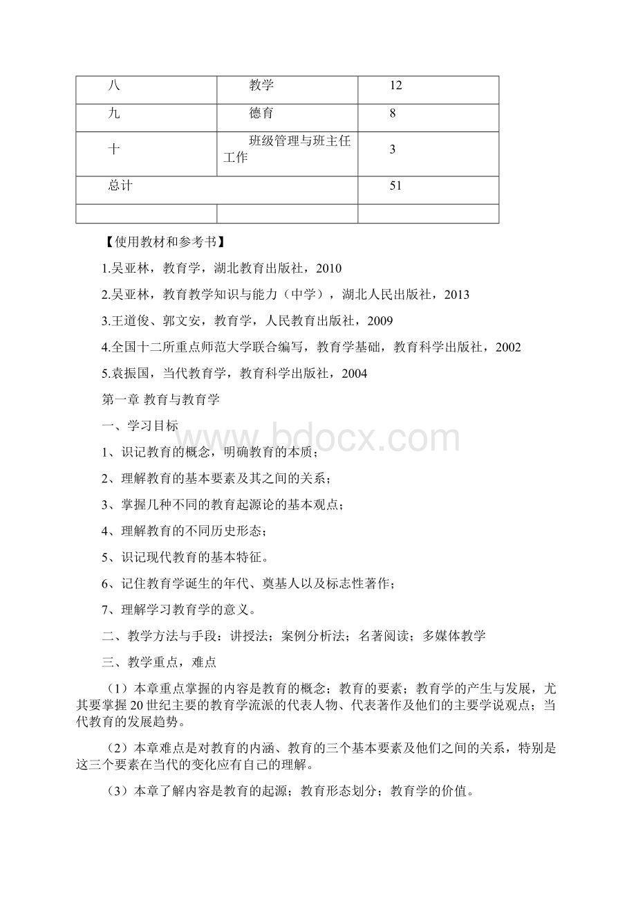 《教育学》讲稿.docx_第3页