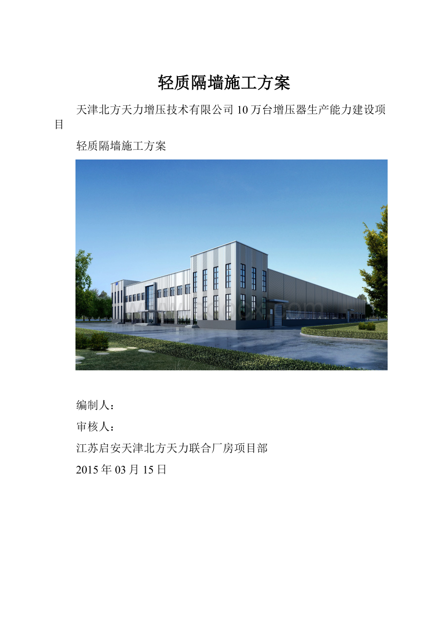 轻质隔墙施工方案.docx