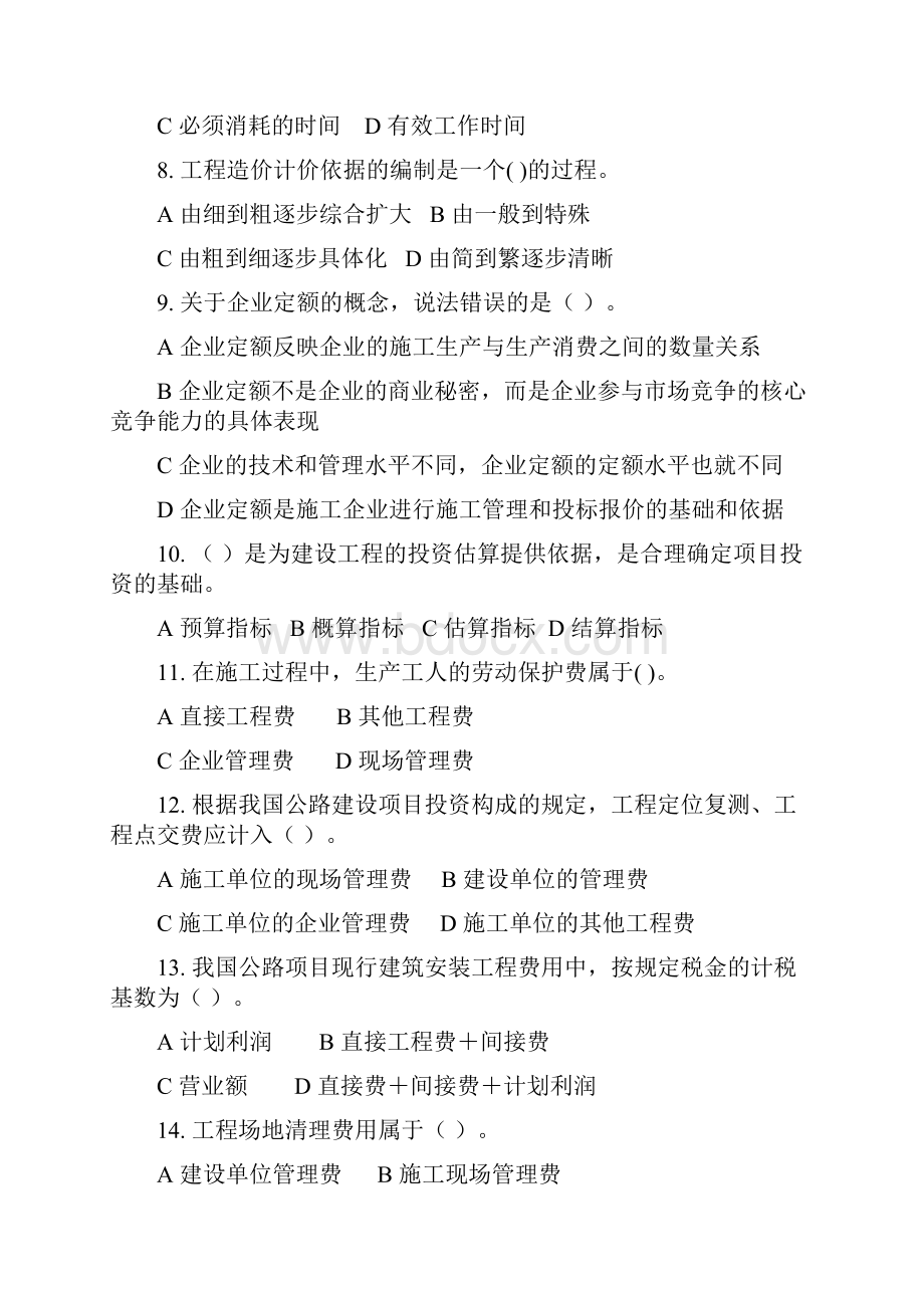 预算.docx_第2页