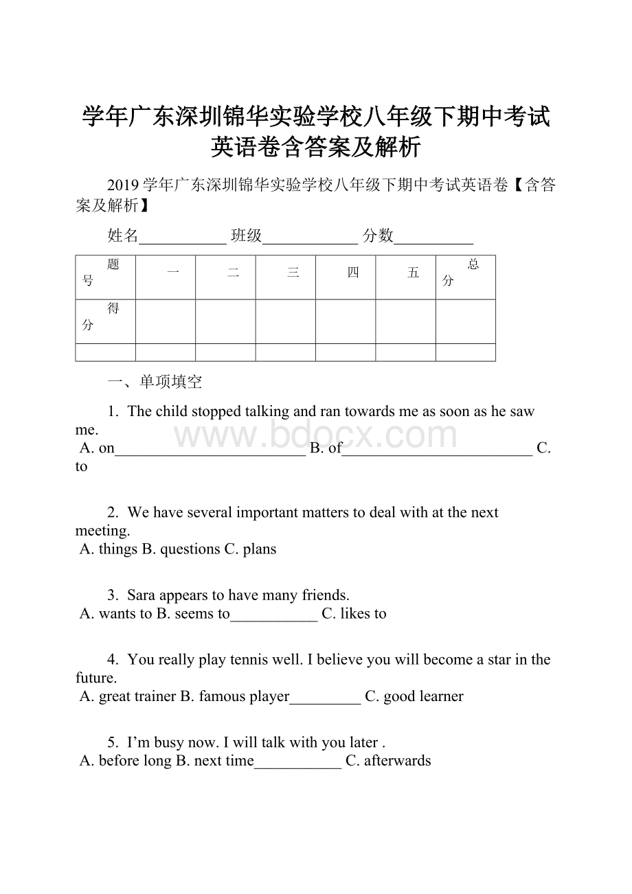 学年广东深圳锦华实验学校八年级下期中考试英语卷含答案及解析文档格式.docx