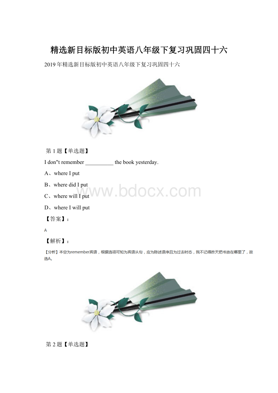 精选新目标版初中英语八年级下复习巩固四十六.docx_第1页