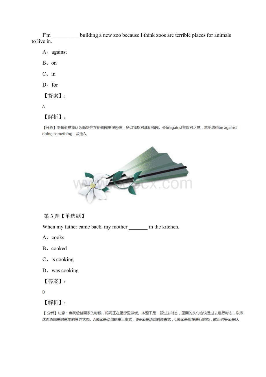 精选新目标版初中英语八年级下复习巩固四十六.docx_第2页