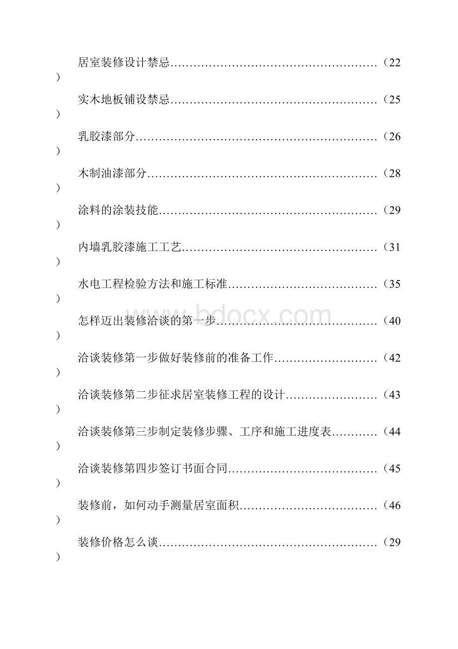 装修设计完全手册Word格式.docx_第2页