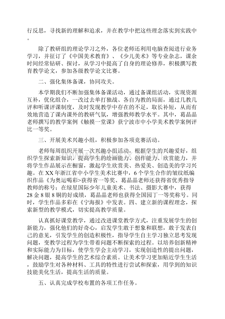 第一学期美术教研组工作总结.docx_第3页