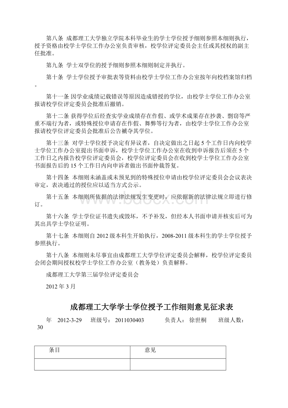 成都理工学士学位授予细则Word文件下载.docx_第2页