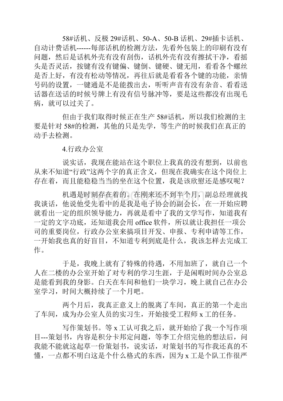 电气自动化大学生顶岗实习报告Word文档格式.docx_第3页