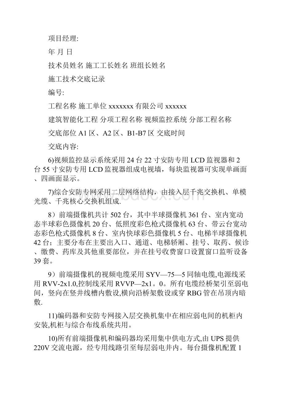 视频安防监控技术交底.docx_第2页