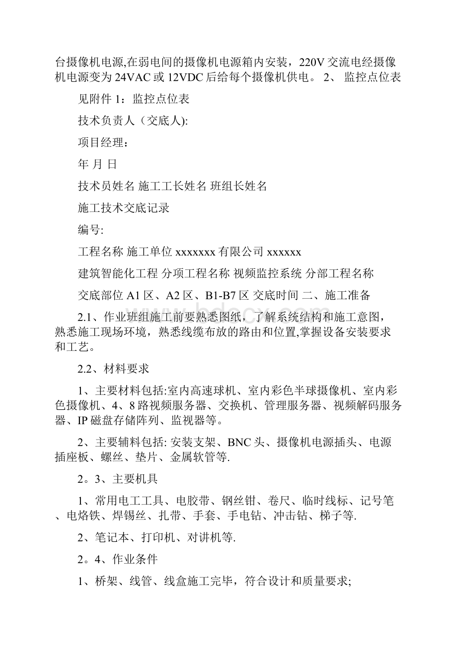 视频安防监控技术交底.docx_第3页