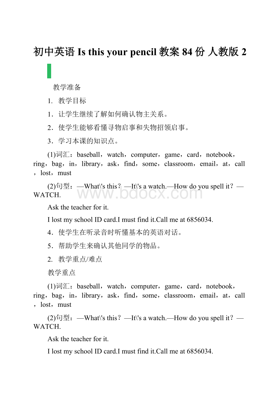 初中英语Is this your pencil教案84份 人教版2.docx