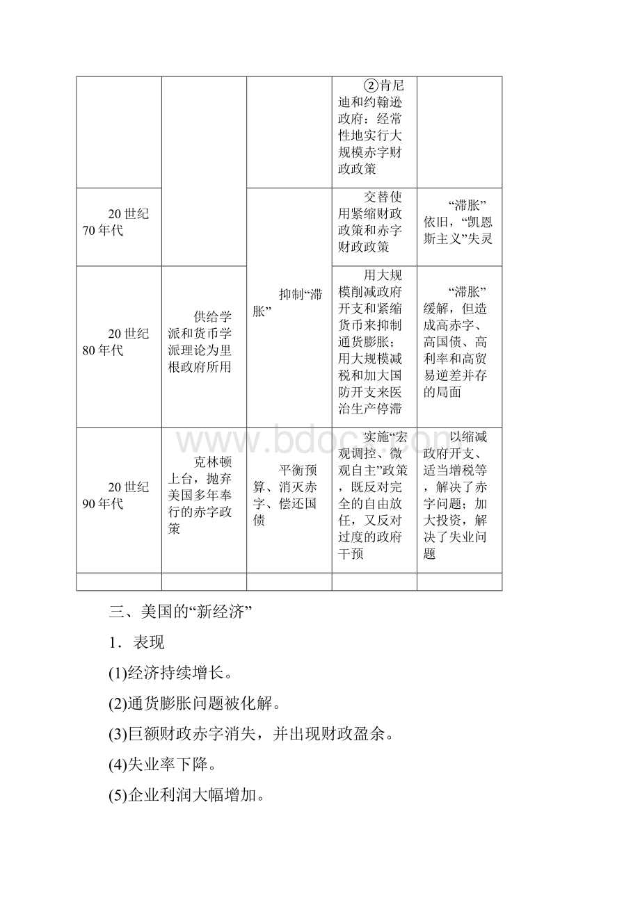 最新高中历史专题6罗斯福新政与当代资本主义三当代资本主义的新变化学案人民版必修22Word文件下载.docx_第3页