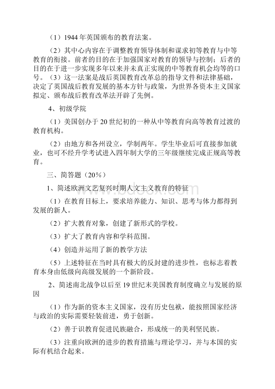 外国教育史考试题库福建师范大学.docx_第3页