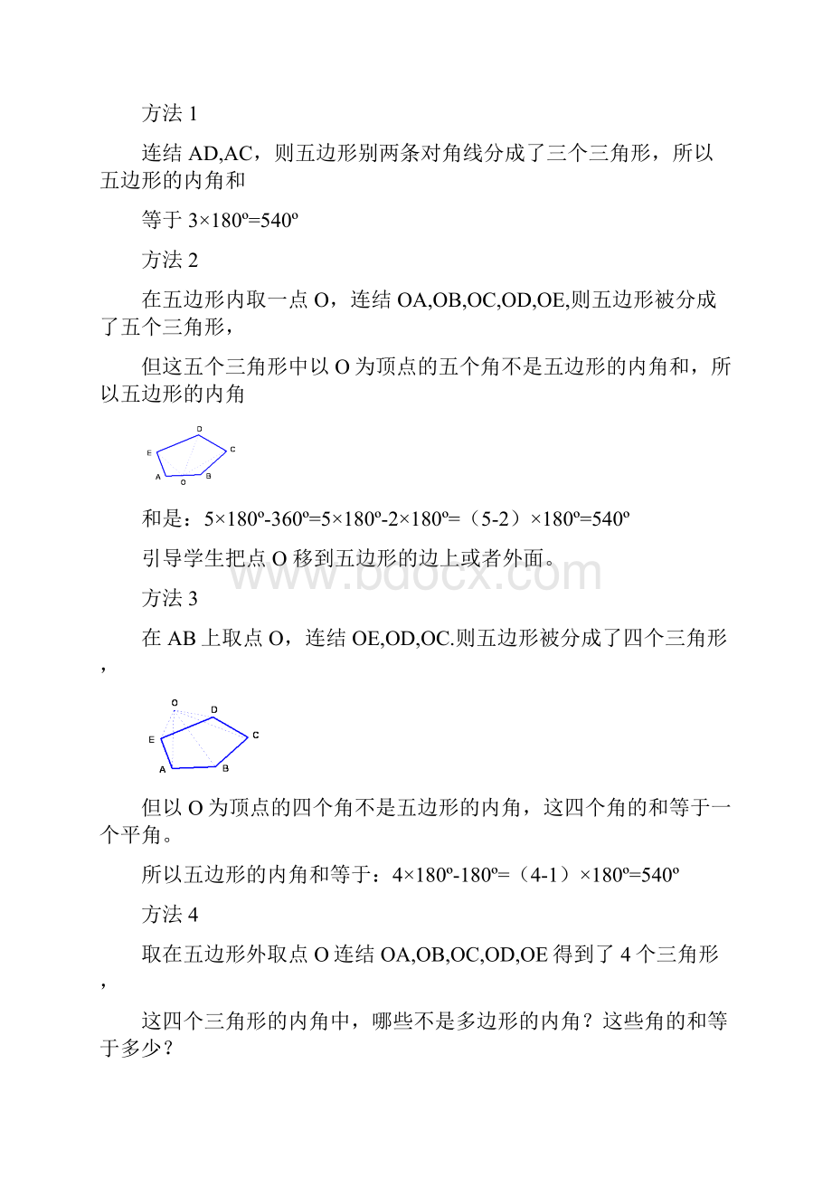 八年级数学下第二章 四边形全章教案新湘教版汇总.docx_第3页