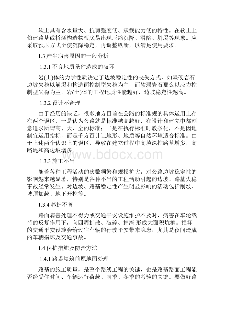 道路桥梁工程专业论文.docx_第2页