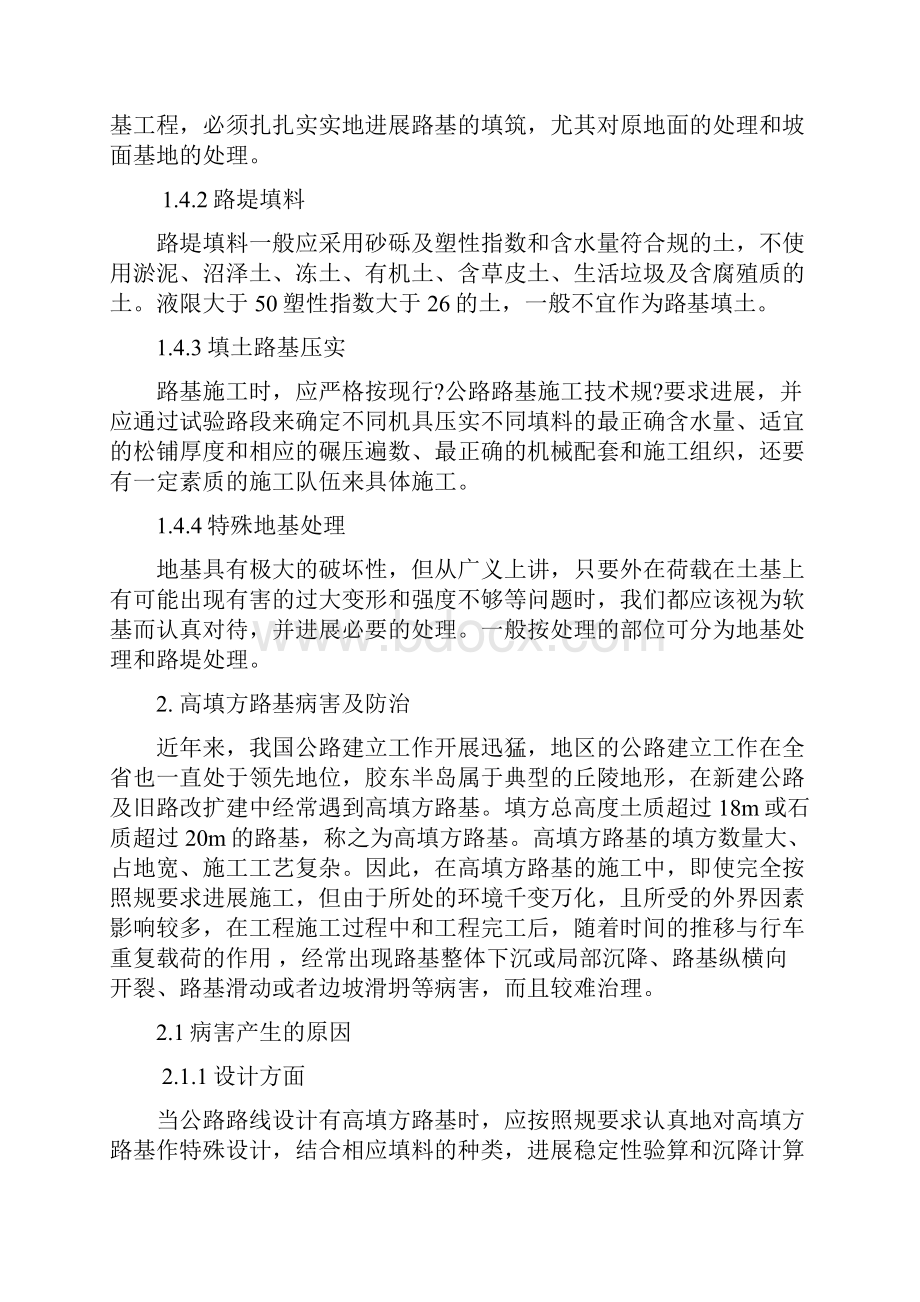 道路桥梁工程专业论文.docx_第3页