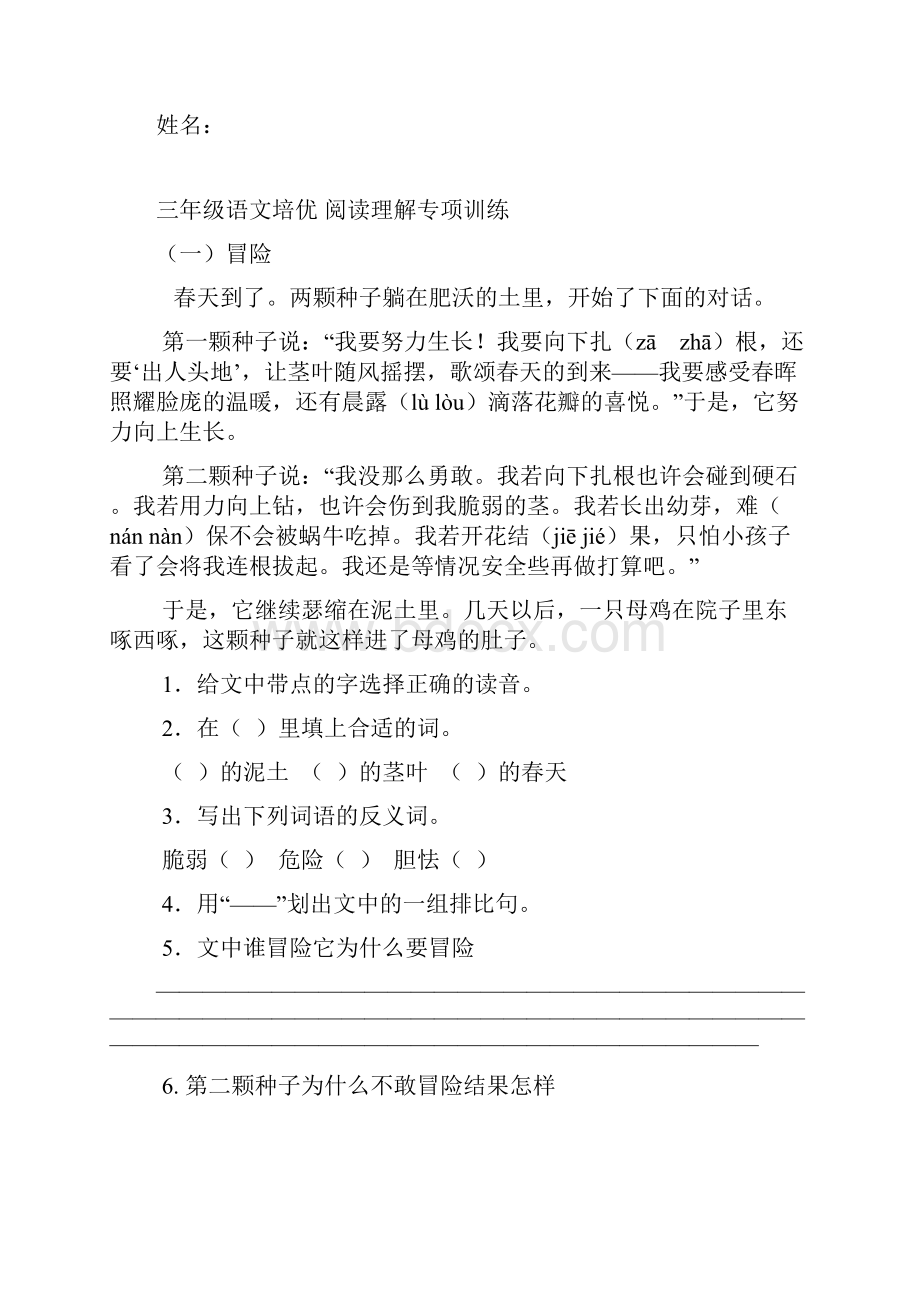 三年级语文培优Word格式文档下载.docx_第2页