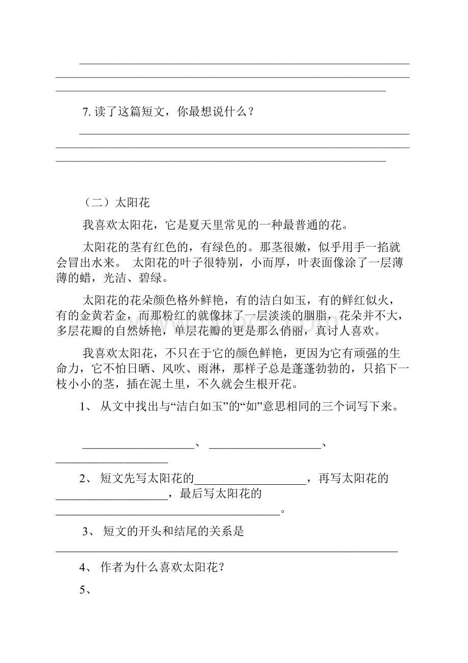 三年级语文培优Word格式文档下载.docx_第3页