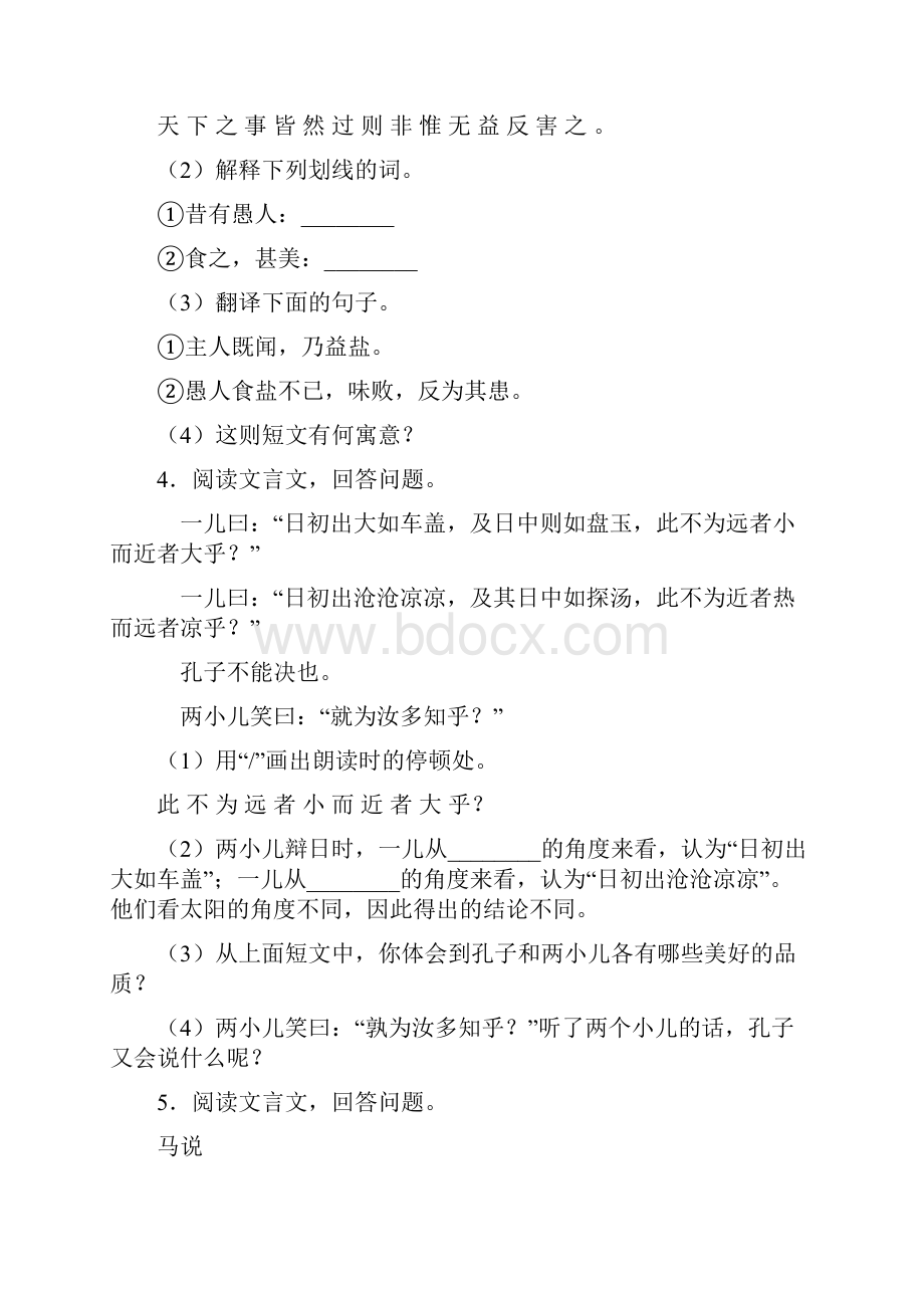 人教部编版六年级语文精选文言文练习题大全练习题带答案解析文档格式.docx_第3页