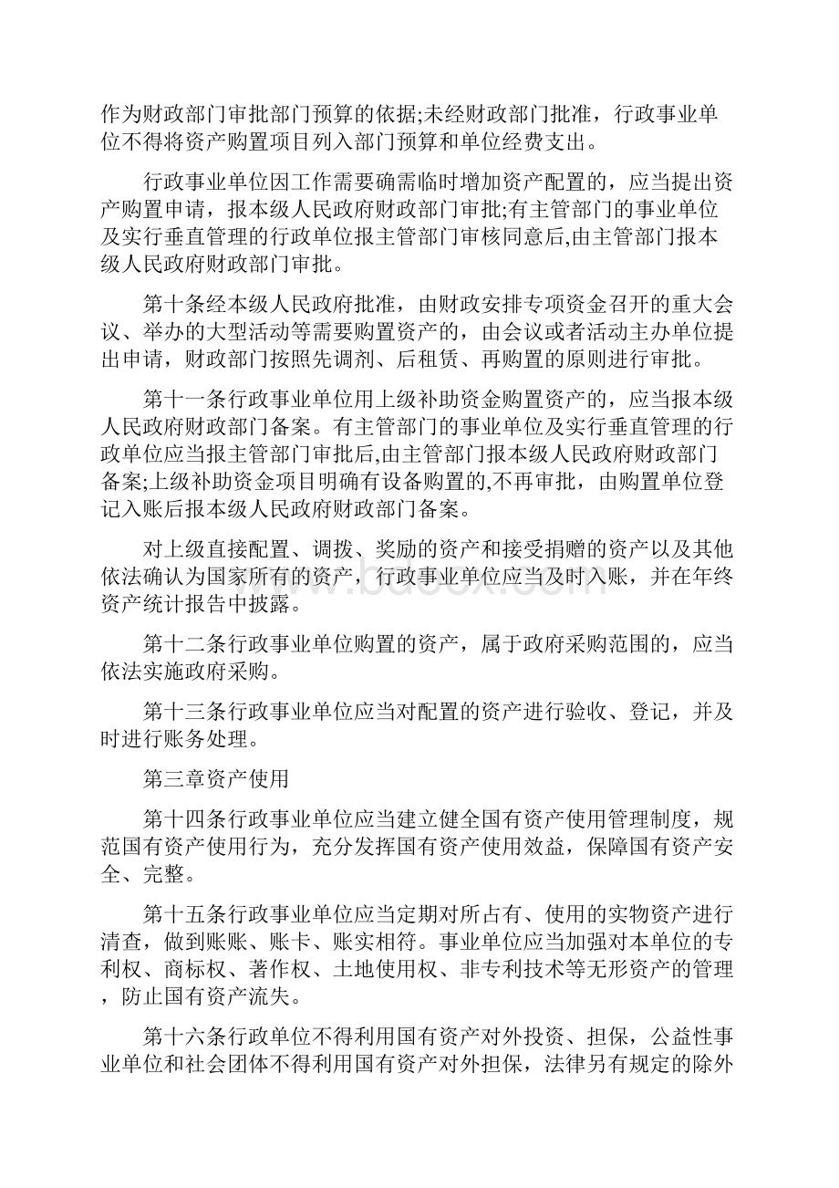 安徽省行政事业单位国有资产管理办法.docx_第3页