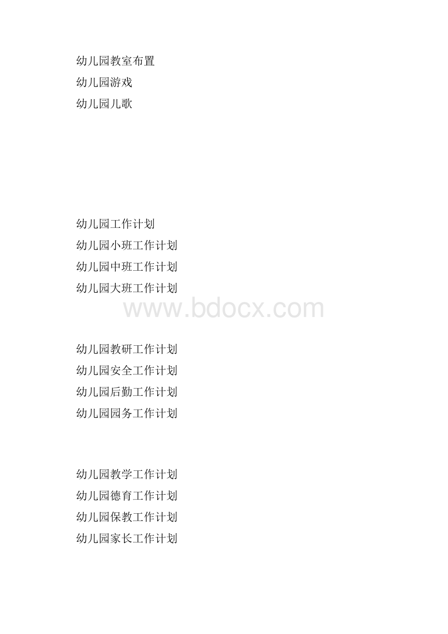 大班数学教学计划doc.docx_第3页