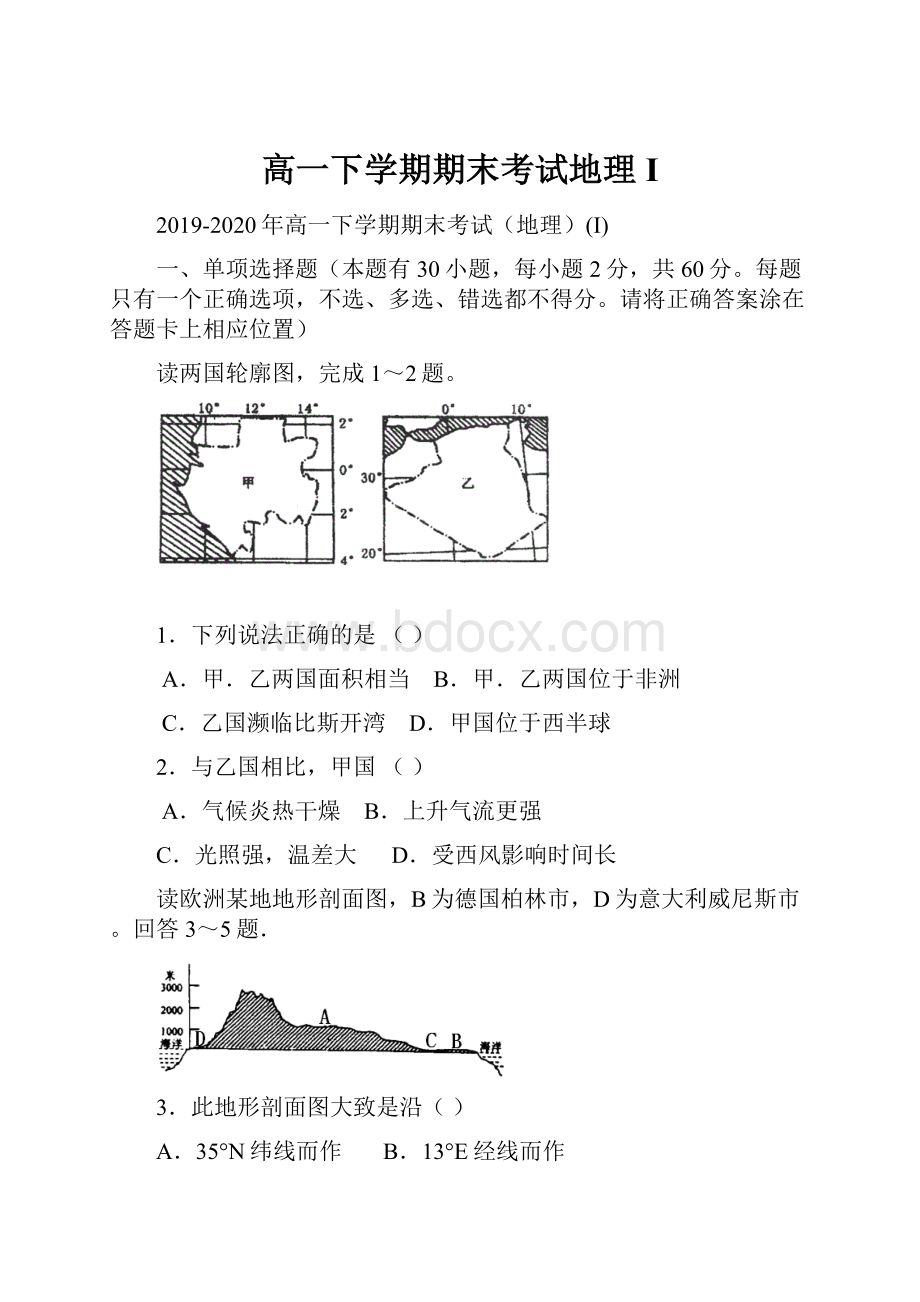 高一下学期期末考试地理I.docx_第1页