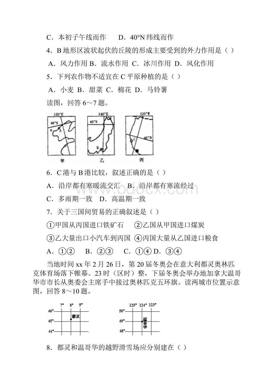 高一下学期期末考试地理I.docx_第2页