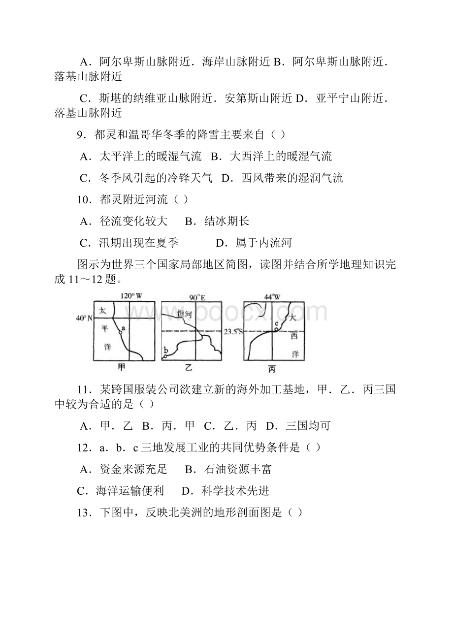 高一下学期期末考试地理I.docx_第3页