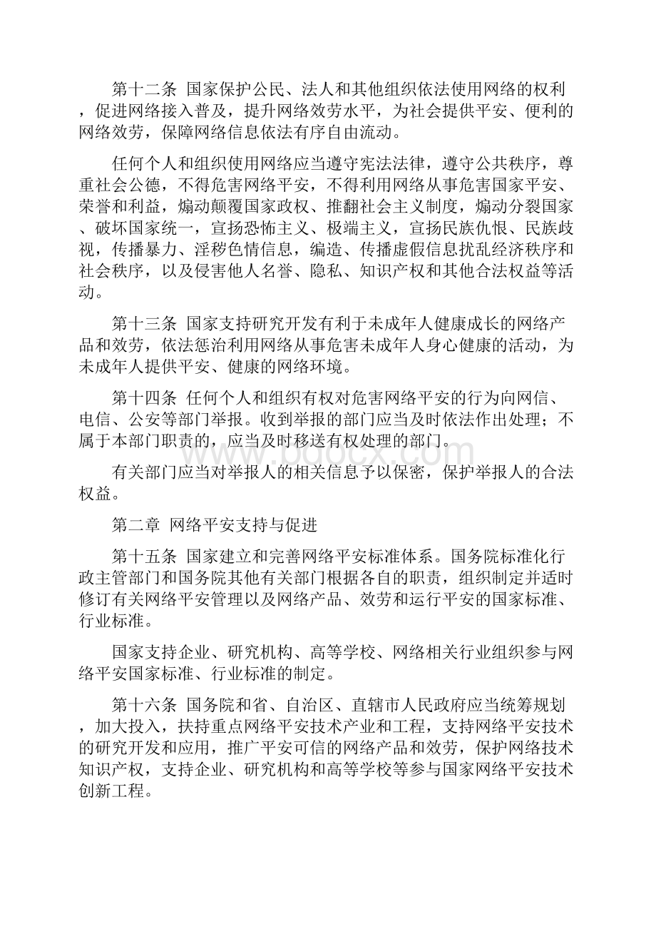 中华人民共和国网络安全法正式发布版Word文档下载推荐.docx_第3页