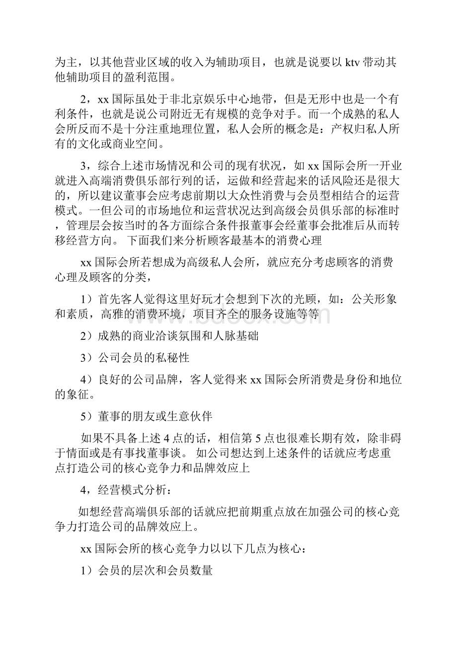 会所活动策划方案.docx_第2页