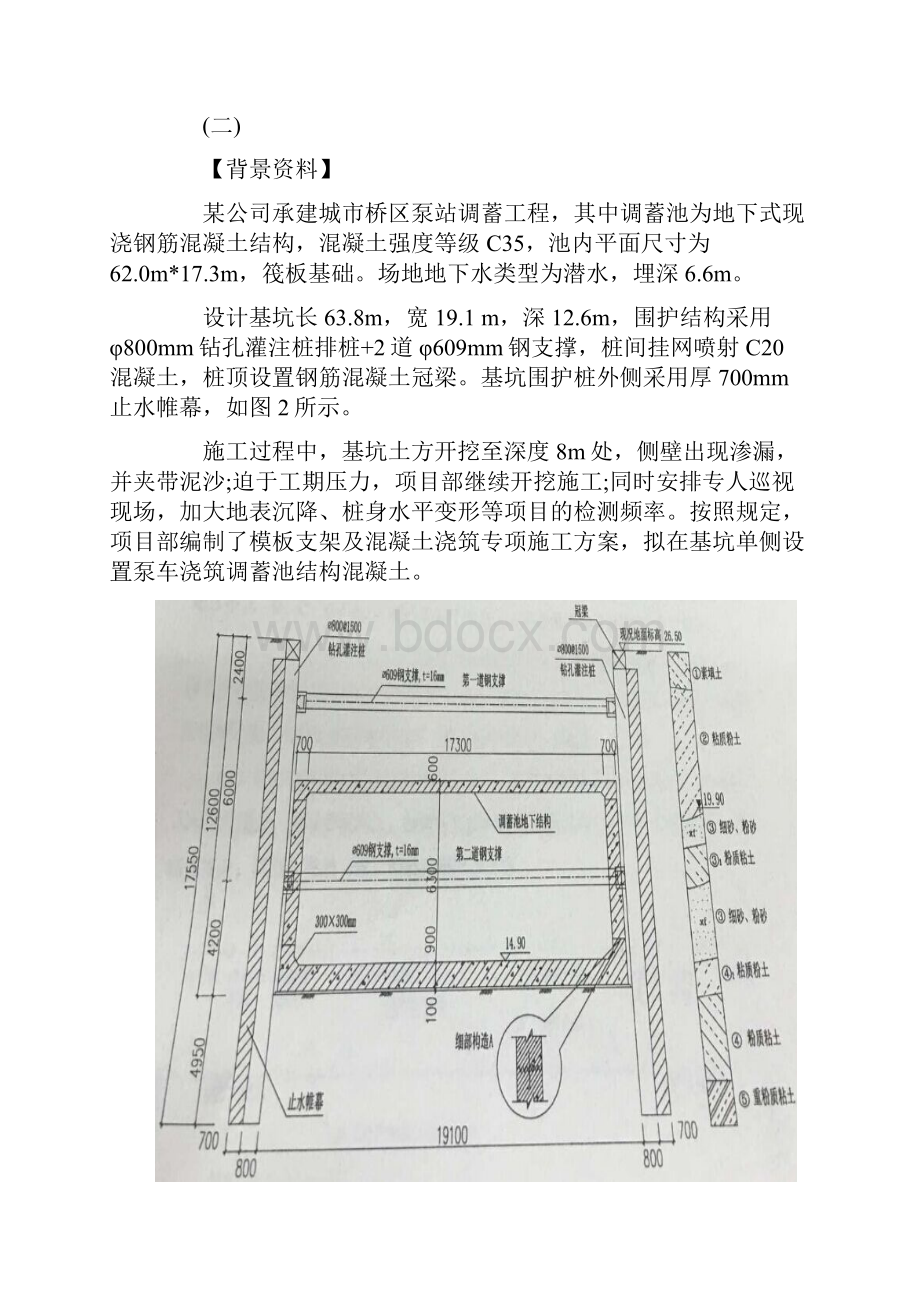 二级结构真题及答案剖析.docx_第3页